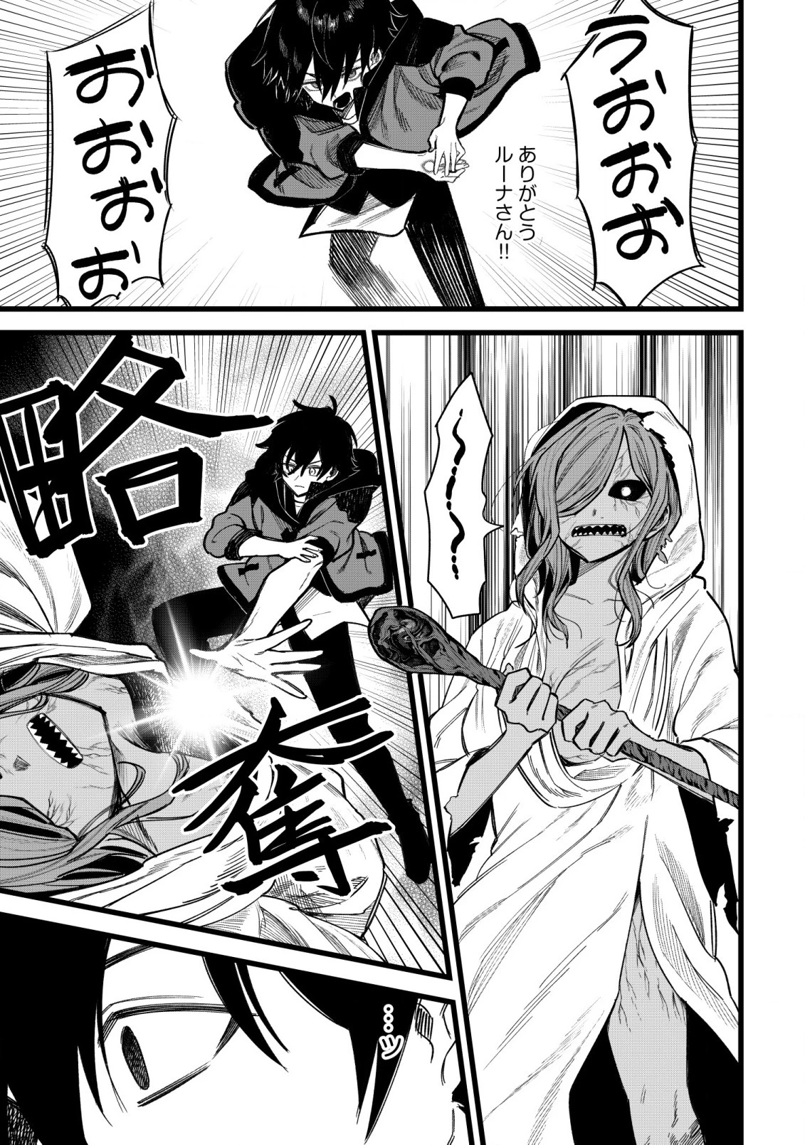 略奪使いの成り上がり～追放された男は、最高の仲間と英雄を目指す～ 第2話 - 16