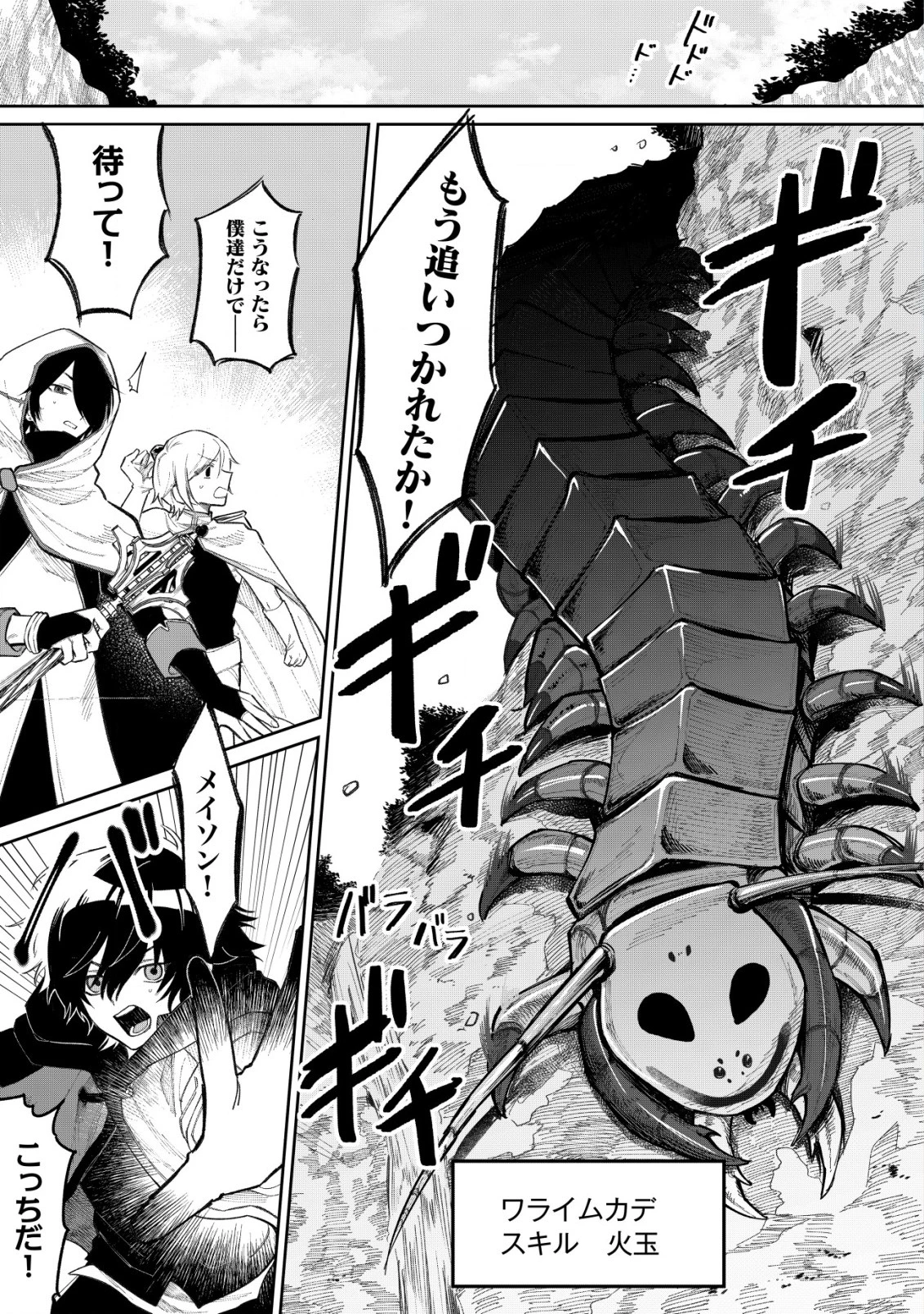 略奪使いの成り上がり～追放された男は、最高の仲間と英雄を目指す～ 第1話 - 2