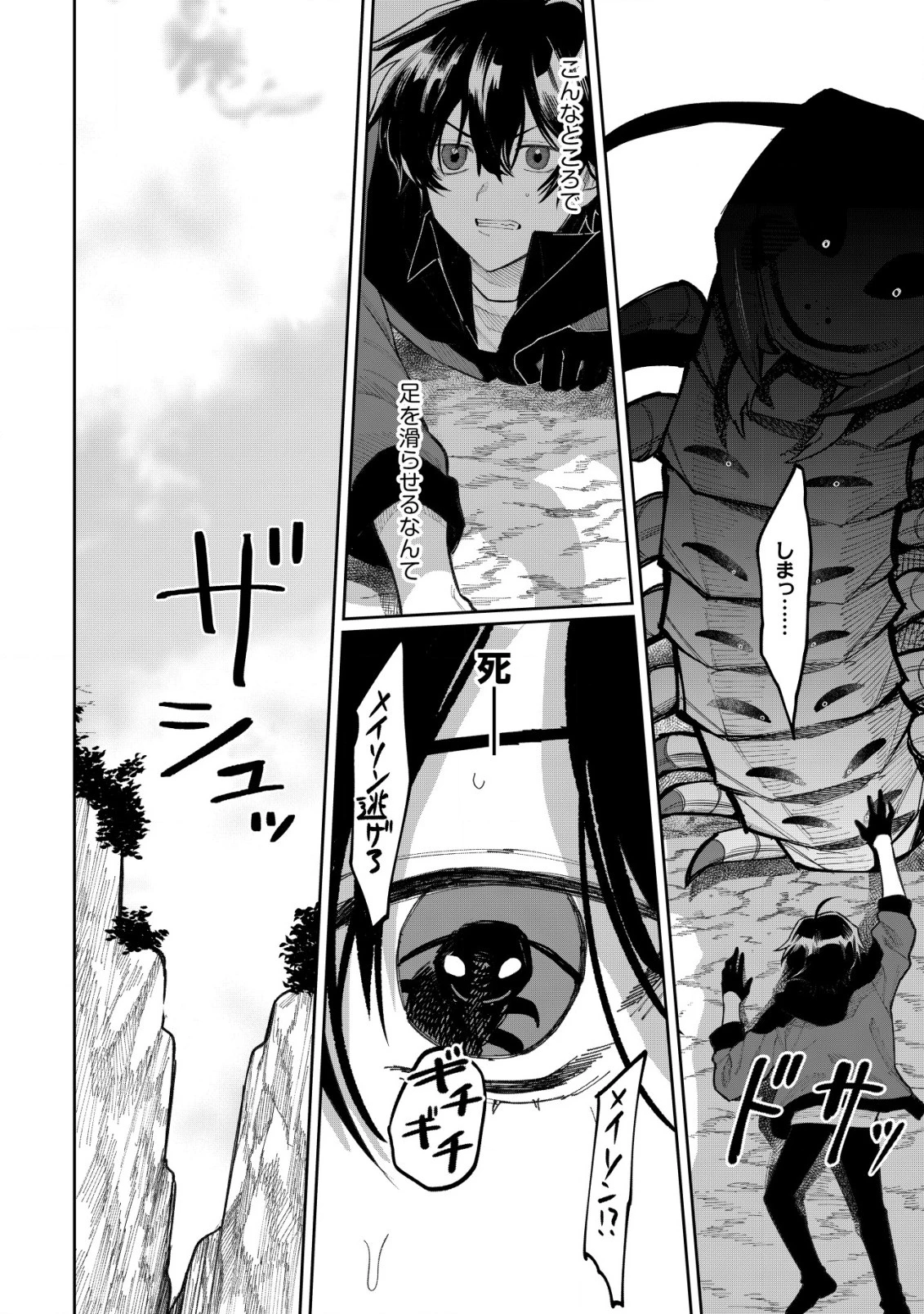 略奪使いの成り上がり～追放された男は、最高の仲間と英雄を目指す～ 第1話 - 3