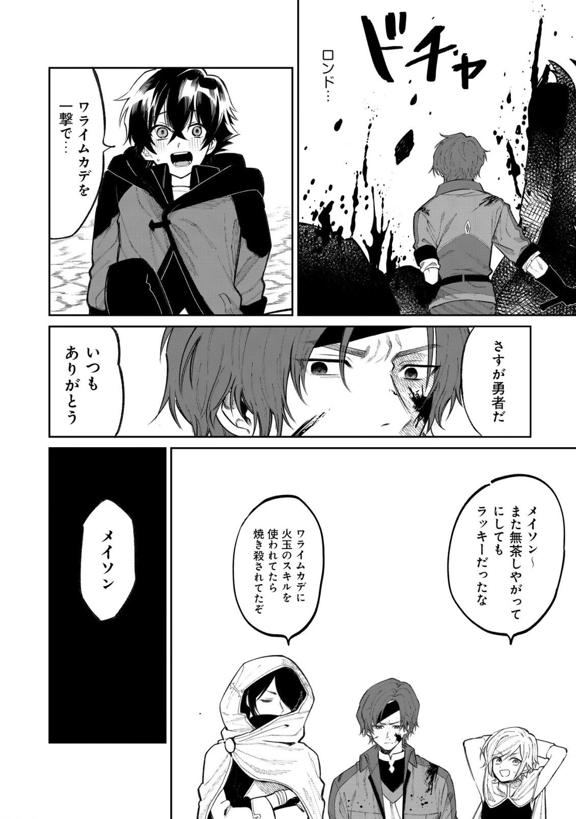 略奪使いの成り上がり～追放された男は、最高の仲間と英雄を目指す～ 第1話 - 5