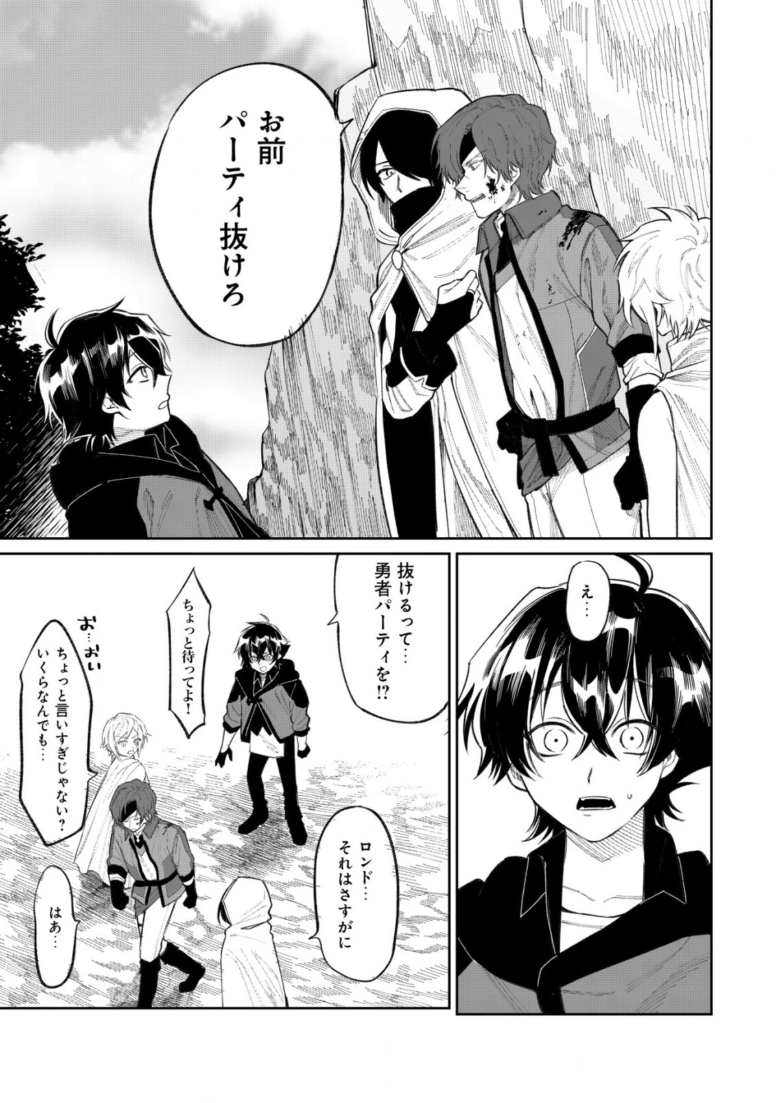 略奪使いの成り上がり～追放された男は、最高の仲間と英雄を目指す～ 第1話 - 6