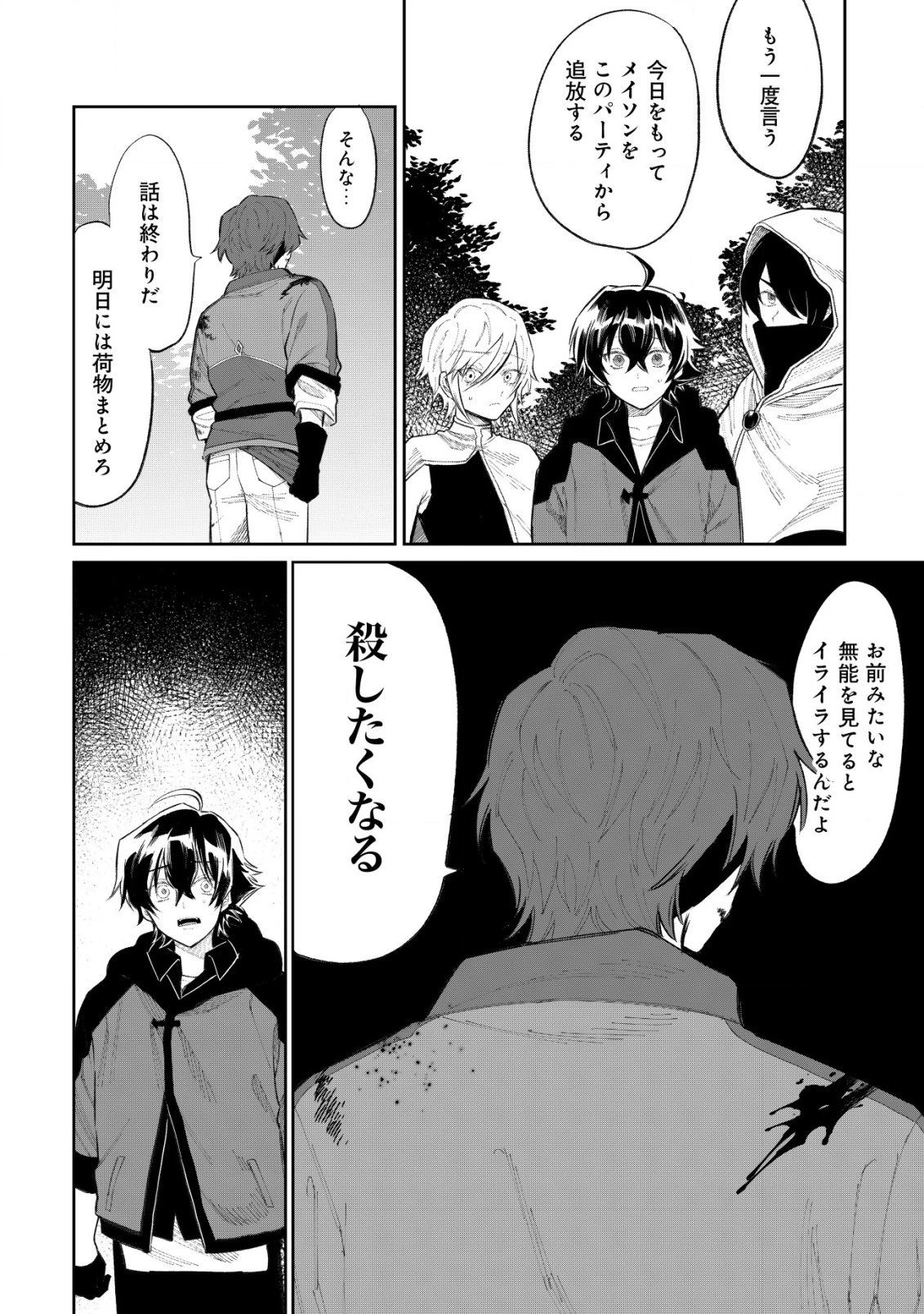 略奪使いの成り上がり～追放された男は、最高の仲間と英雄を目指す～ 第1話 - 7
