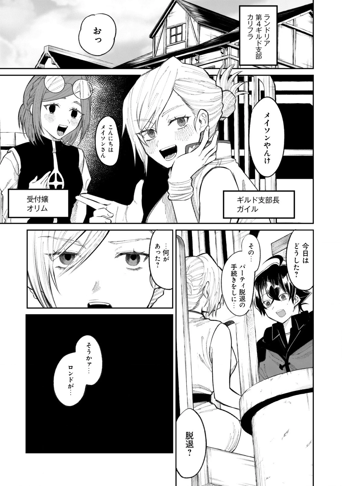 略奪使いの成り上がり～追放された男は、最高の仲間と英雄を目指す～ 第1話 - 8