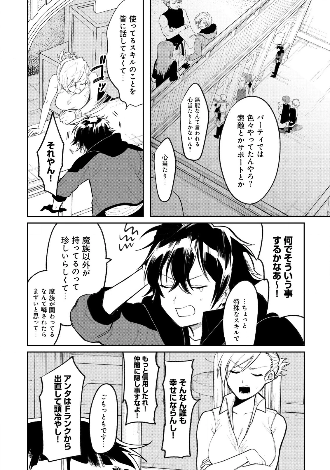 略奪使いの成り上がり～追放された男は、最高の仲間と英雄を目指す～ 第1話 - 9
