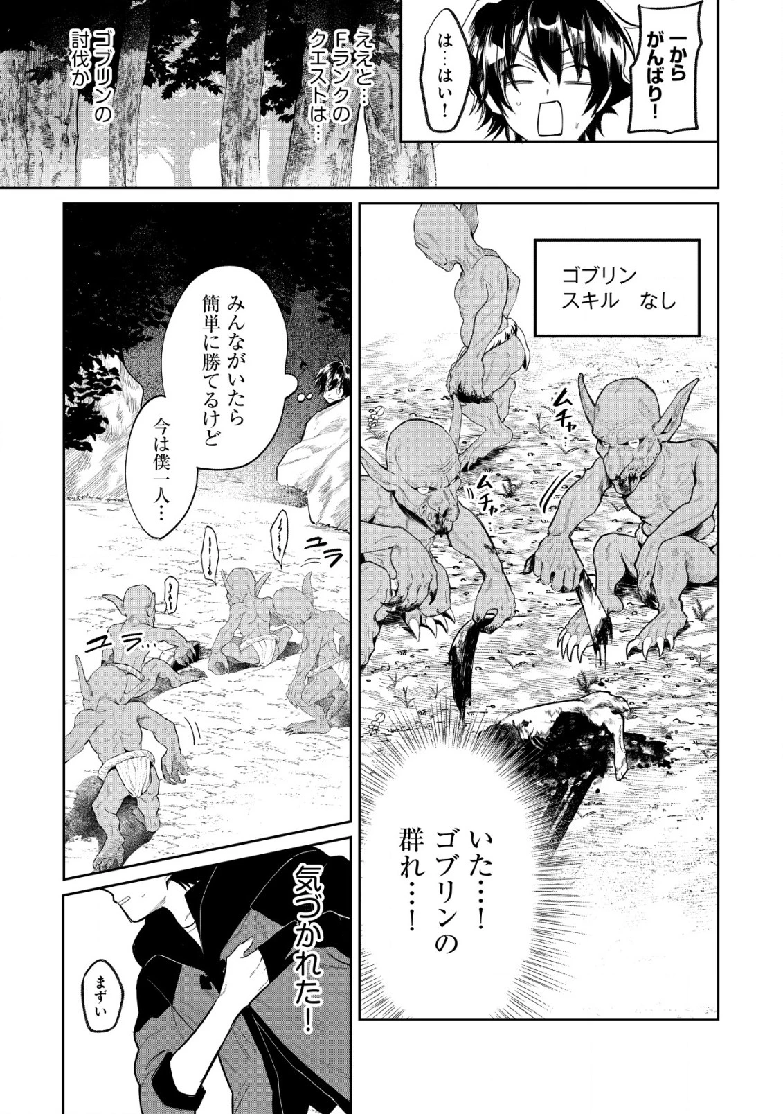 略奪使いの成り上がり～追放された男は、最高の仲間と英雄を目指す～ 第1話 - 10