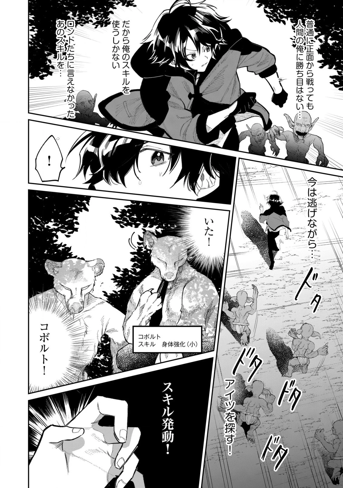 略奪使いの成り上がり～追放された男は、最高の仲間と英雄を目指す～ 第1話 - 11