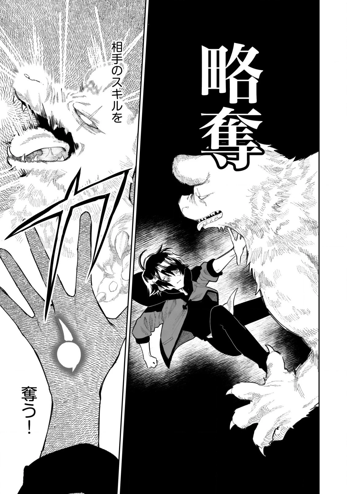 略奪使いの成り上がり～追放された男は、最高の仲間と英雄を目指す～ 第1話 - 12
