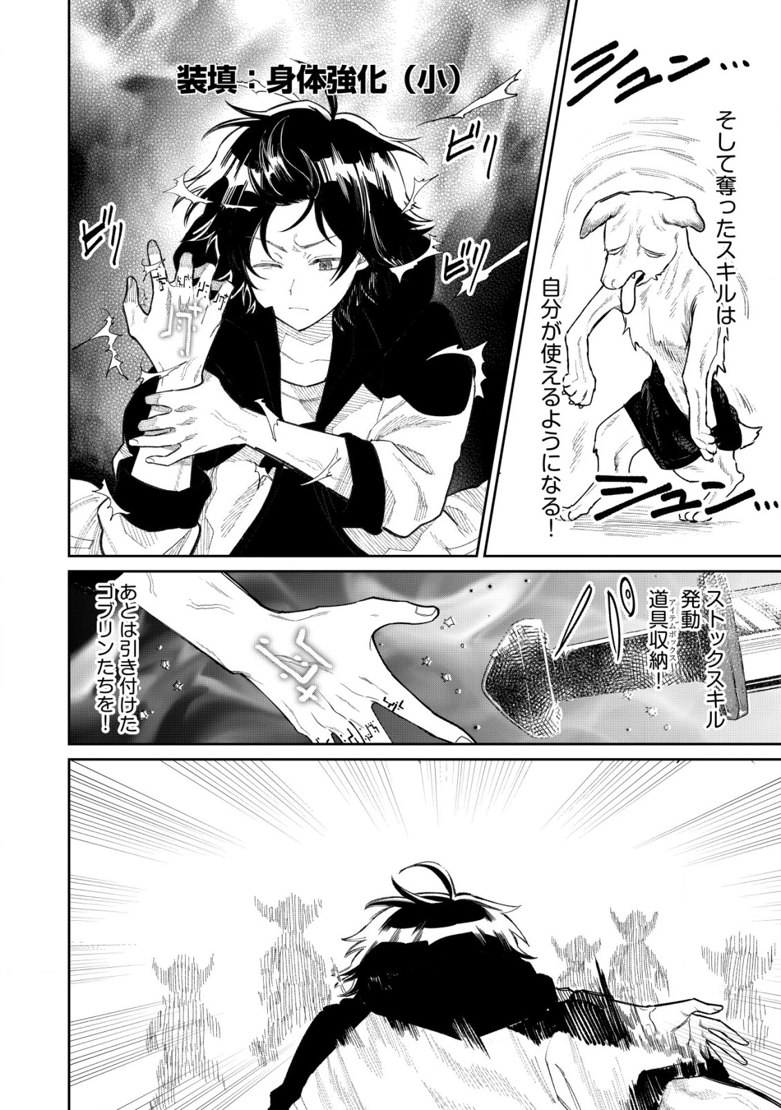 略奪使いの成り上がり～追放された男は、最高の仲間と英雄を目指す～ 第1話 - 13