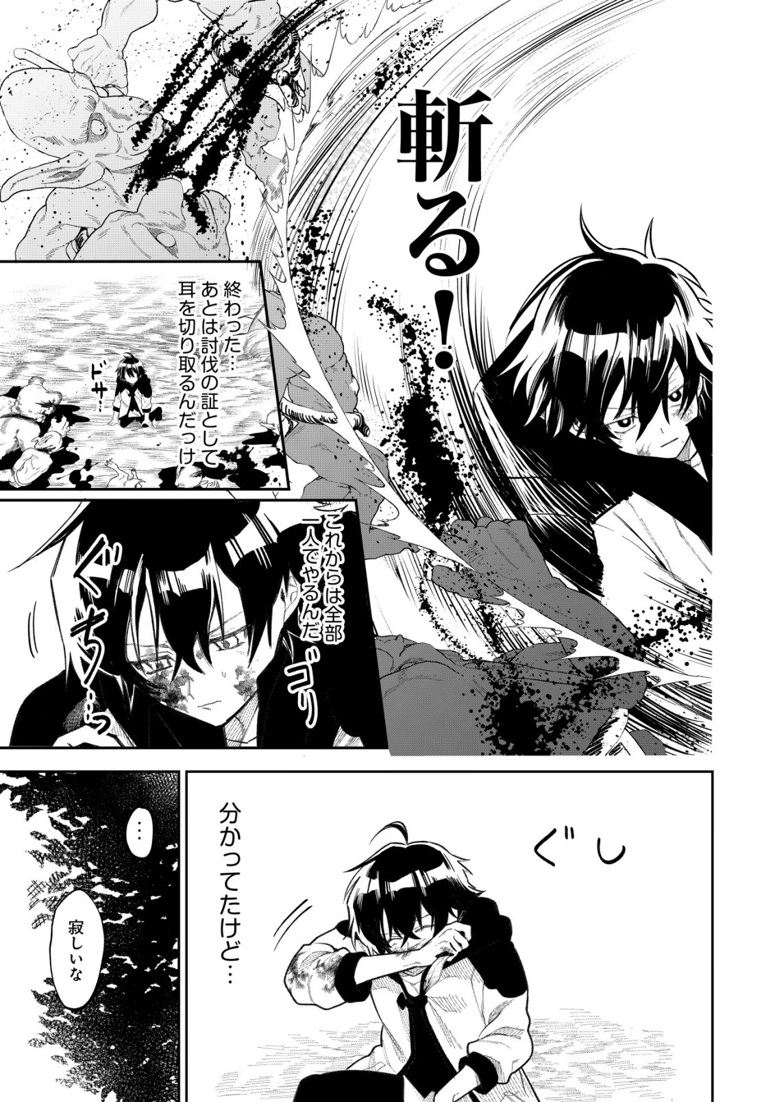 略奪使いの成り上がり～追放された男は、最高の仲間と英雄を目指す～ 第1話 - 14