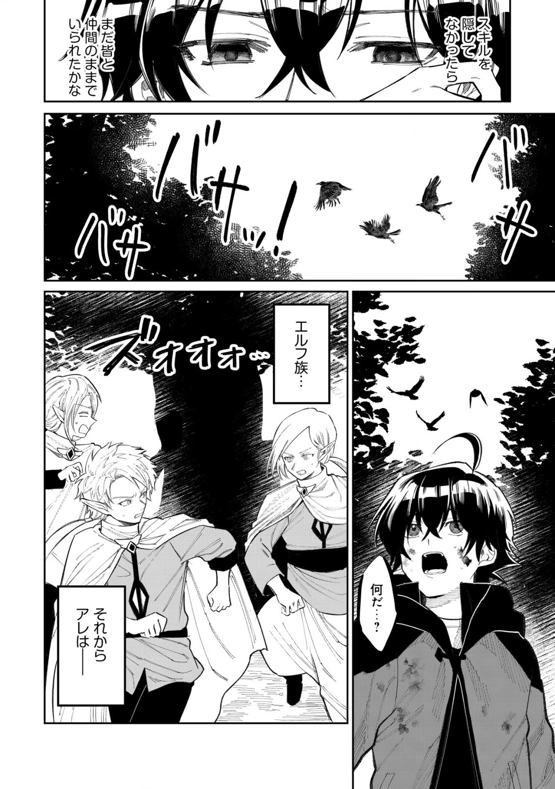 略奪使いの成り上がり～追放された男は、最高の仲間と英雄を目指す～ 第1話 - 15