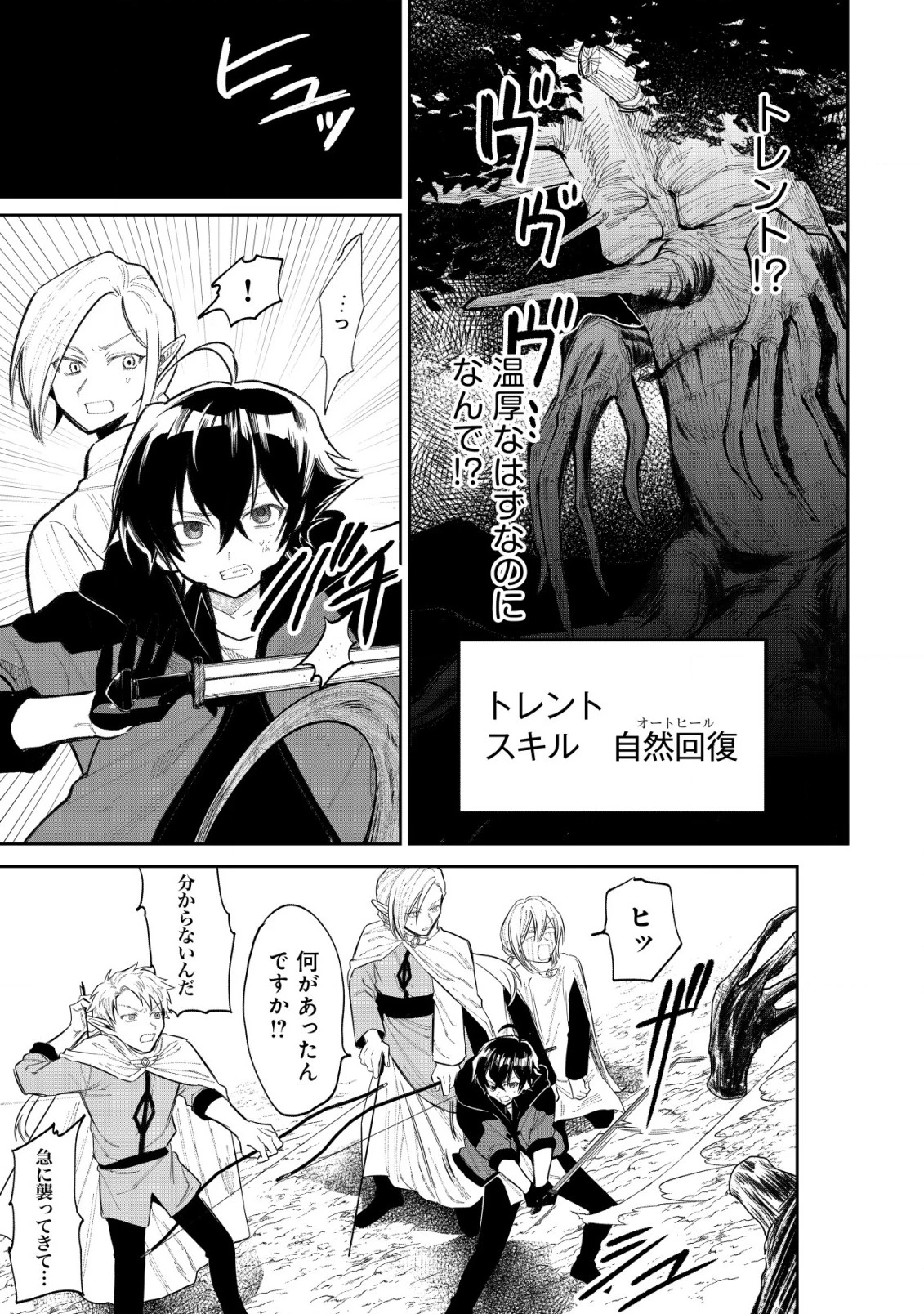 略奪使いの成り上がり～追放された男は、最高の仲間と英雄を目指す～ 第1話 - 16