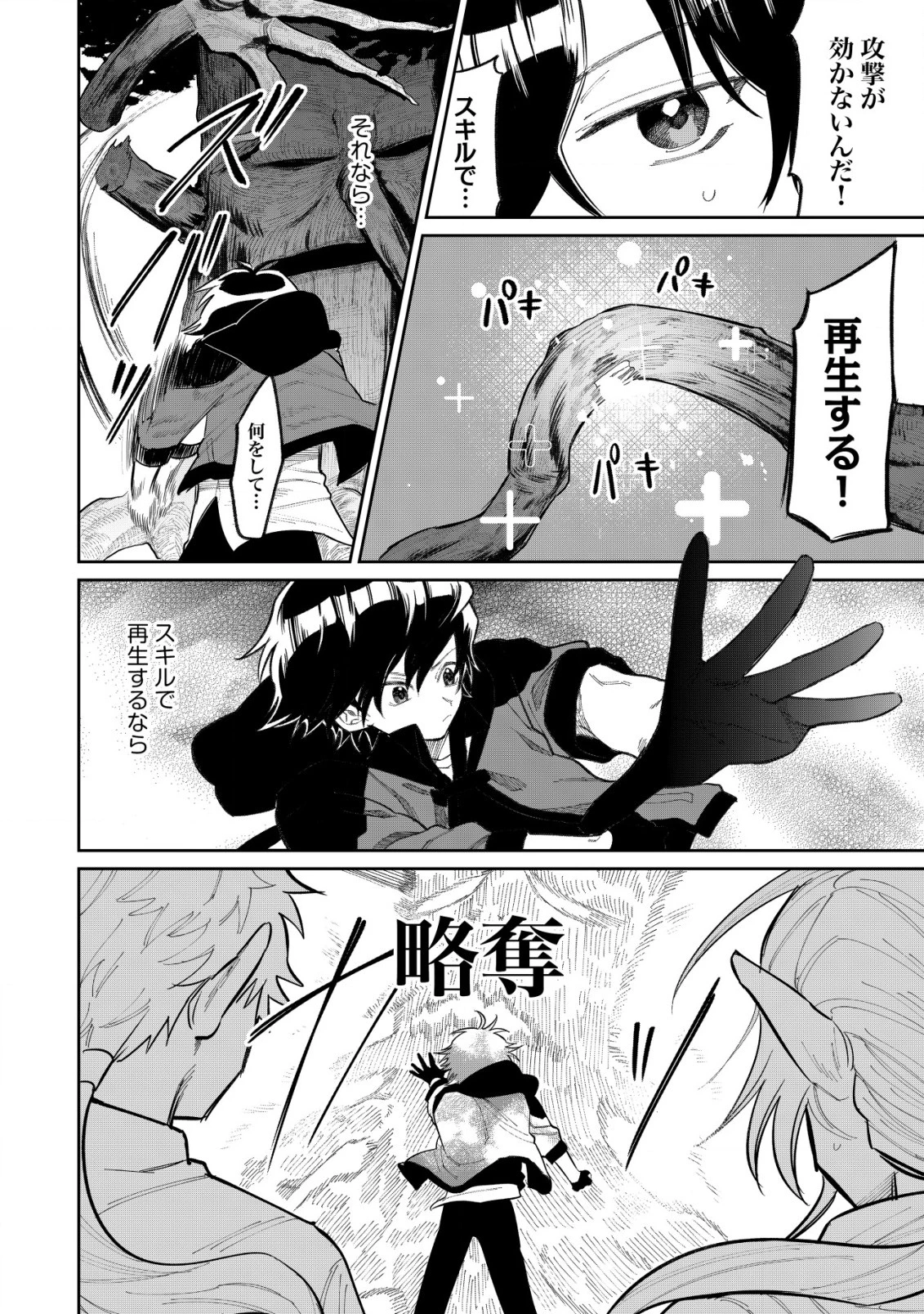 略奪使いの成り上がり～追放された男は、最高の仲間と英雄を目指す～ 第1話 - 17