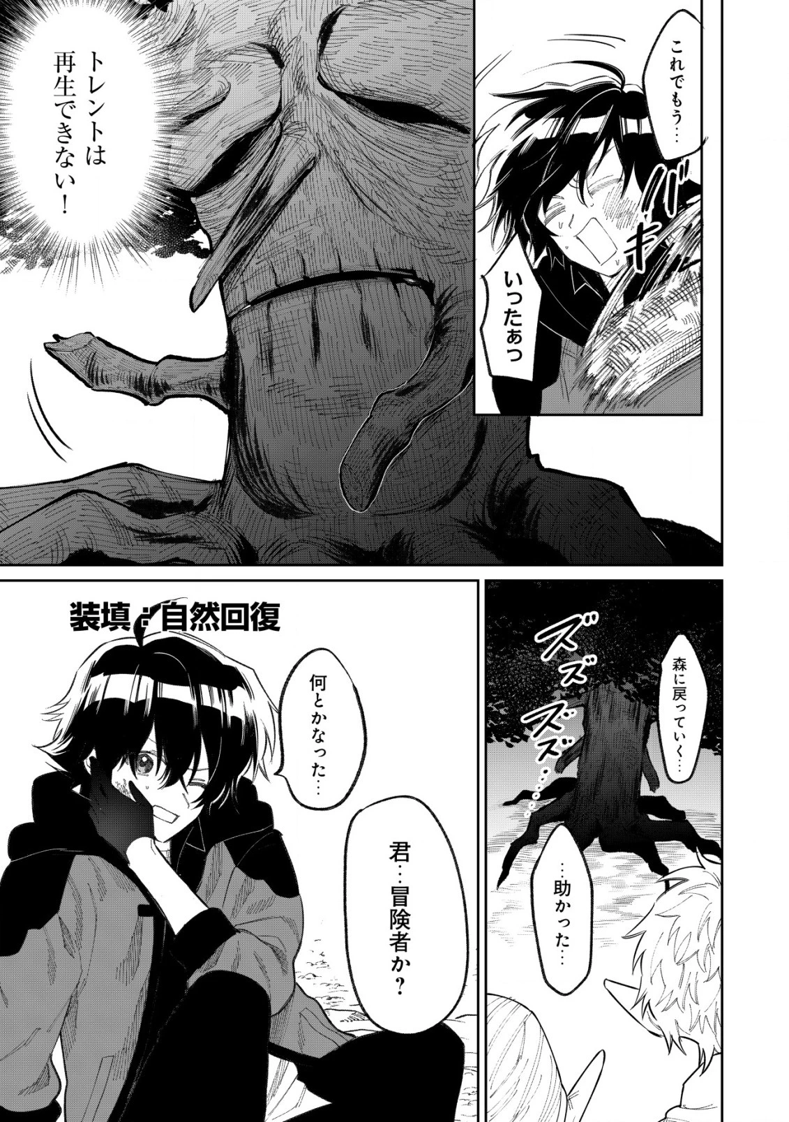 略奪使いの成り上がり～追放された男は、最高の仲間と英雄を目指す～ 第1話 - 18