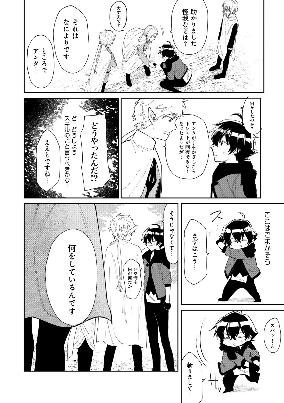 略奪使いの成り上がり～追放された男は、最高の仲間と英雄を目指す～ 第1話 - 19