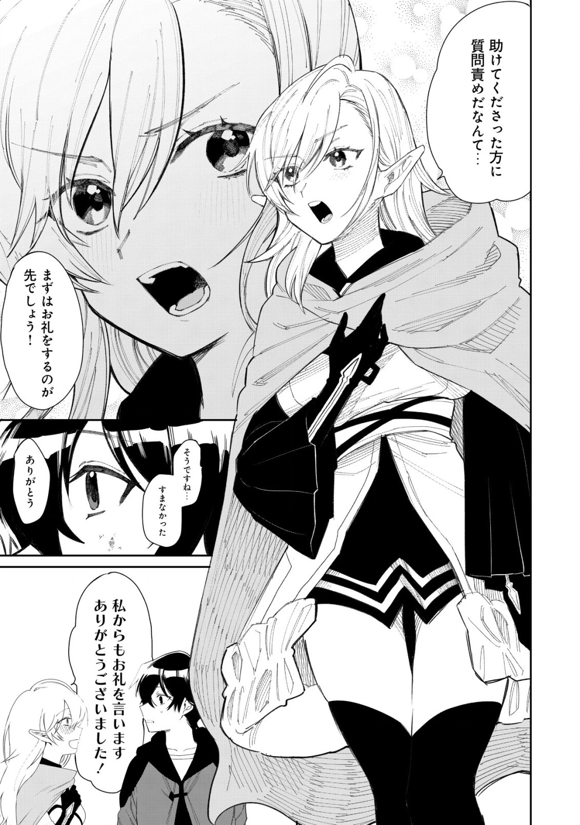 略奪使いの成り上がり～追放された男は、最高の仲間と英雄を目指す～ 第1話 - 20