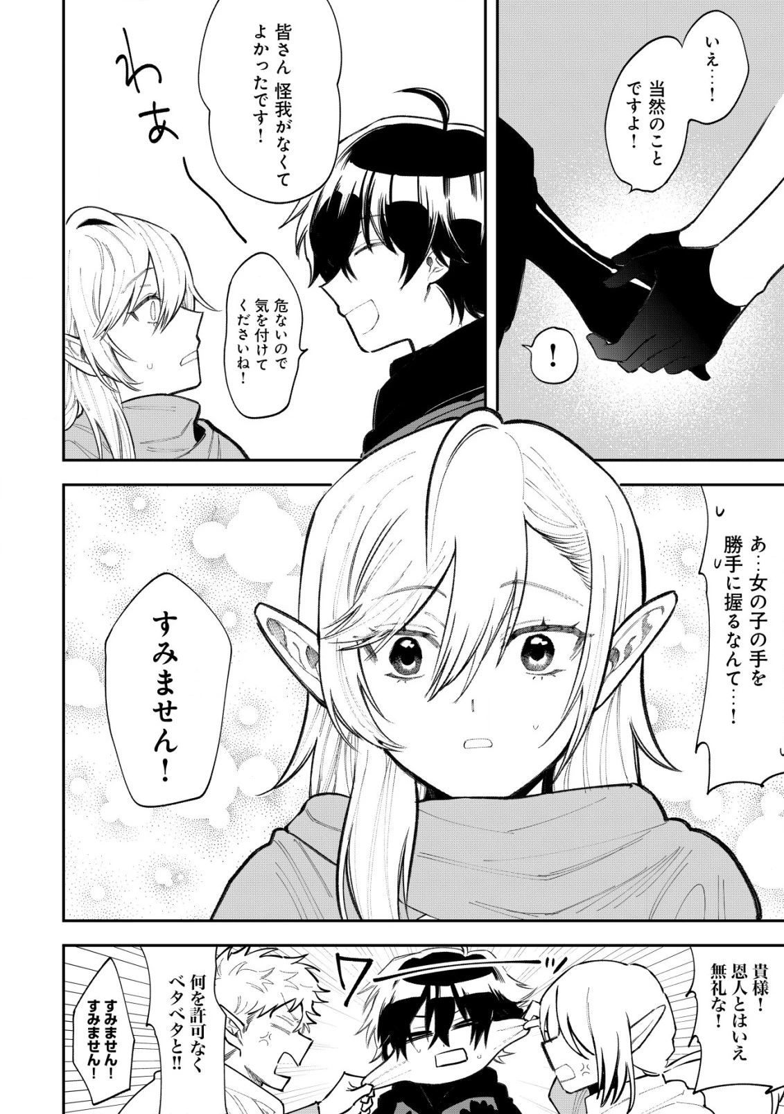 略奪使いの成り上がり～追放された男は、最高の仲間と英雄を目指す～ 第1話 - 21