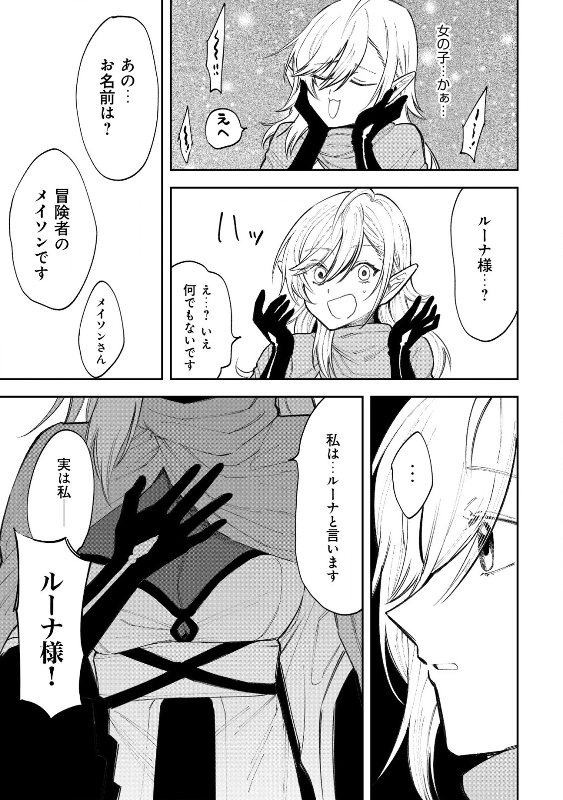 略奪使いの成り上がり～追放された男は、最高の仲間と英雄を目指す～ 第1話 - 22