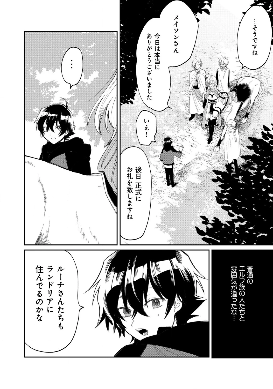 略奪使いの成り上がり～追放された男は、最高の仲間と英雄を目指す～ 第1話 - 23