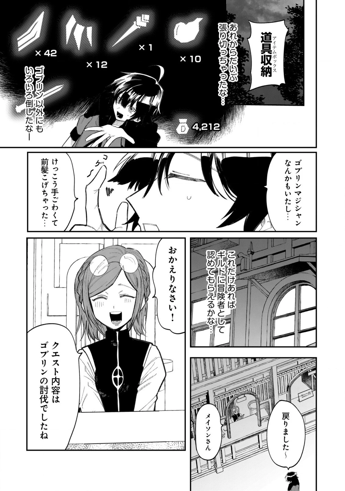 略奪使いの成り上がり～追放された男は、最高の仲間と英雄を目指す～ 第1話 - 24