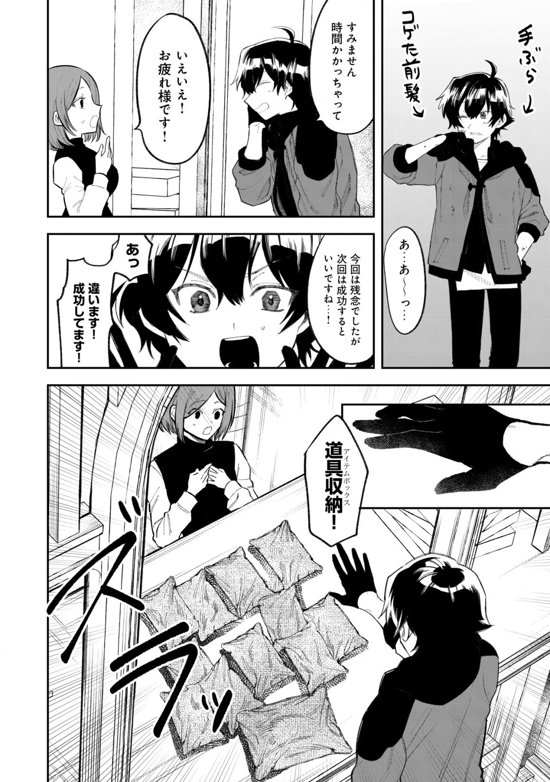 略奪使いの成り上がり～追放された男は、最高の仲間と英雄を目指す～ 第1話 - 25