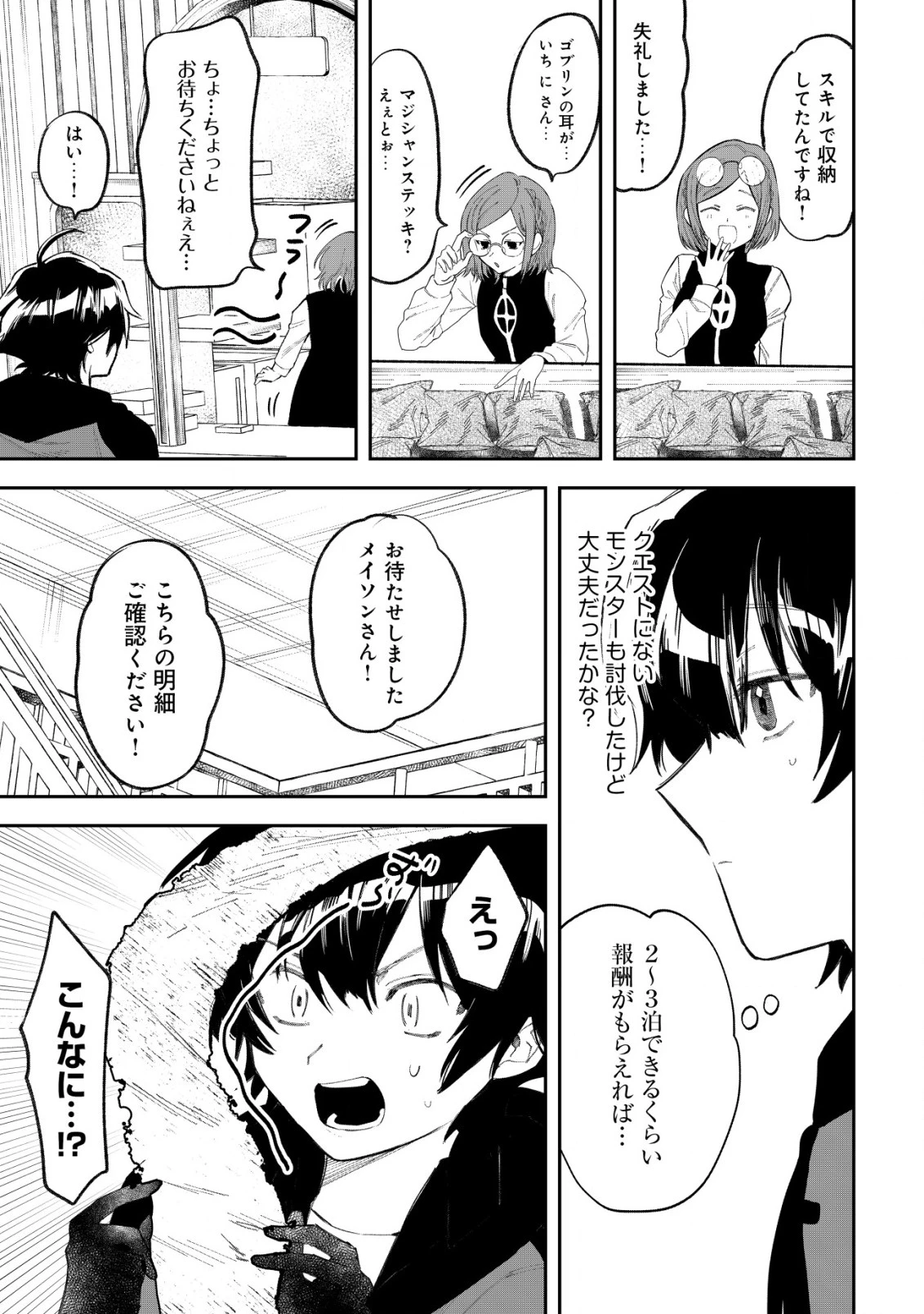 略奪使いの成り上がり～追放された男は、最高の仲間と英雄を目指す～ 第1話 - 26