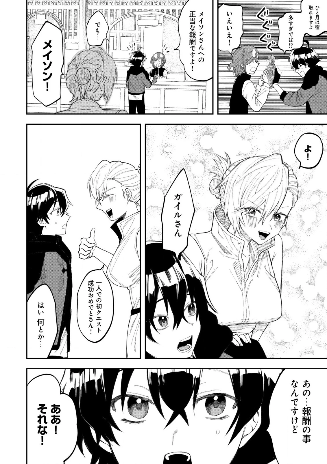 略奪使いの成り上がり～追放された男は、最高の仲間と英雄を目指す～ 第1話 - 27