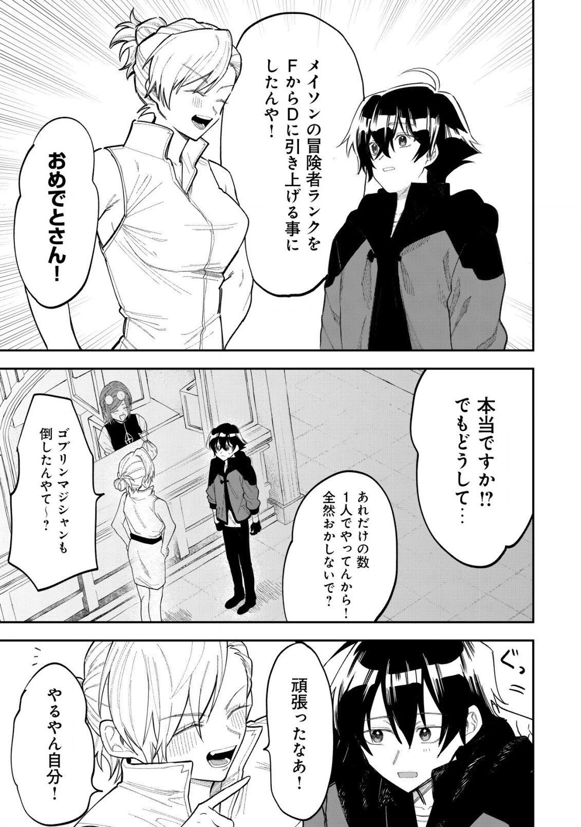 略奪使いの成り上がり～追放された男は、最高の仲間と英雄を目指す～ 第1話 - 28