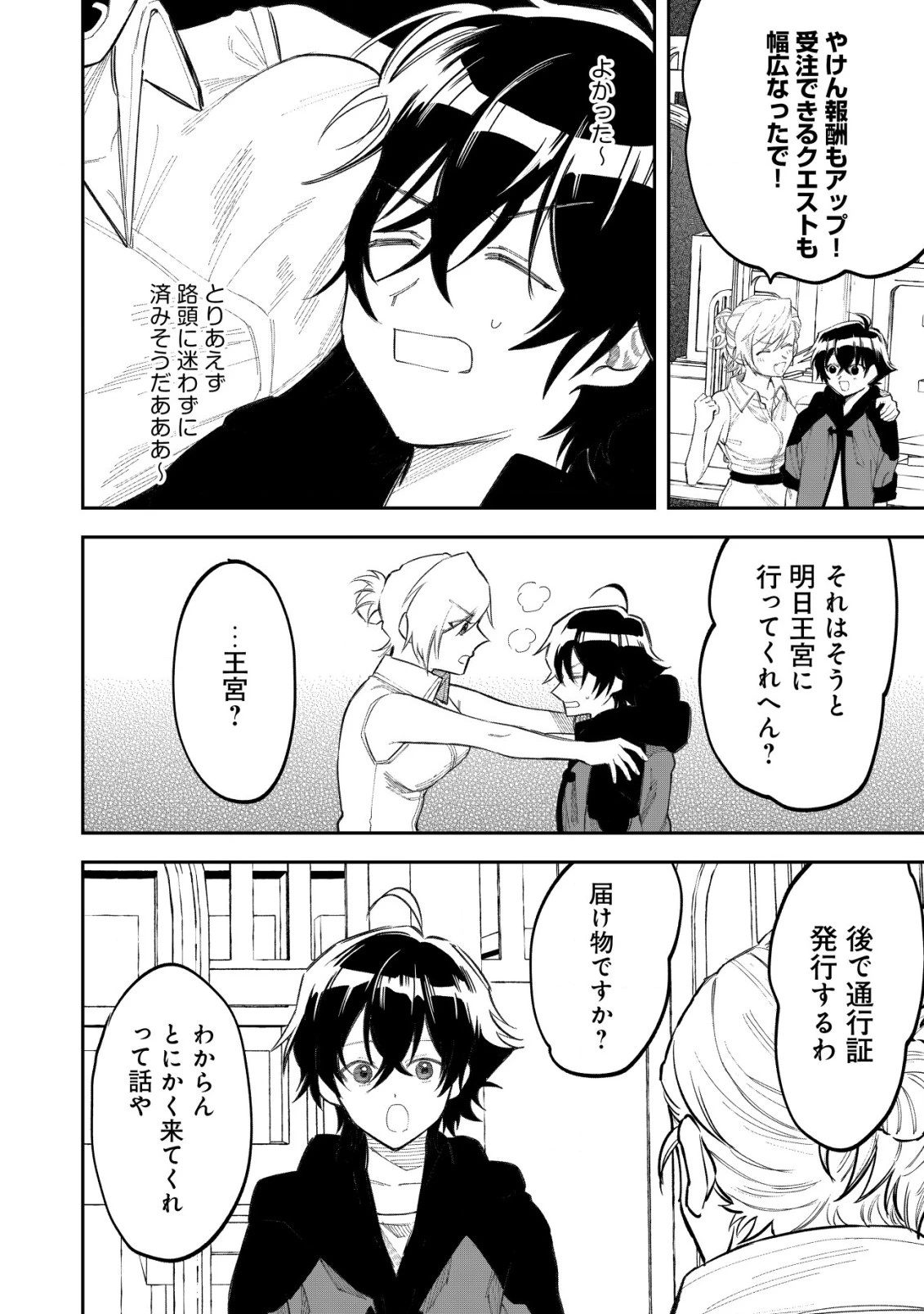 略奪使いの成り上がり～追放された男は、最高の仲間と英雄を目指す～ 第1話 - 29