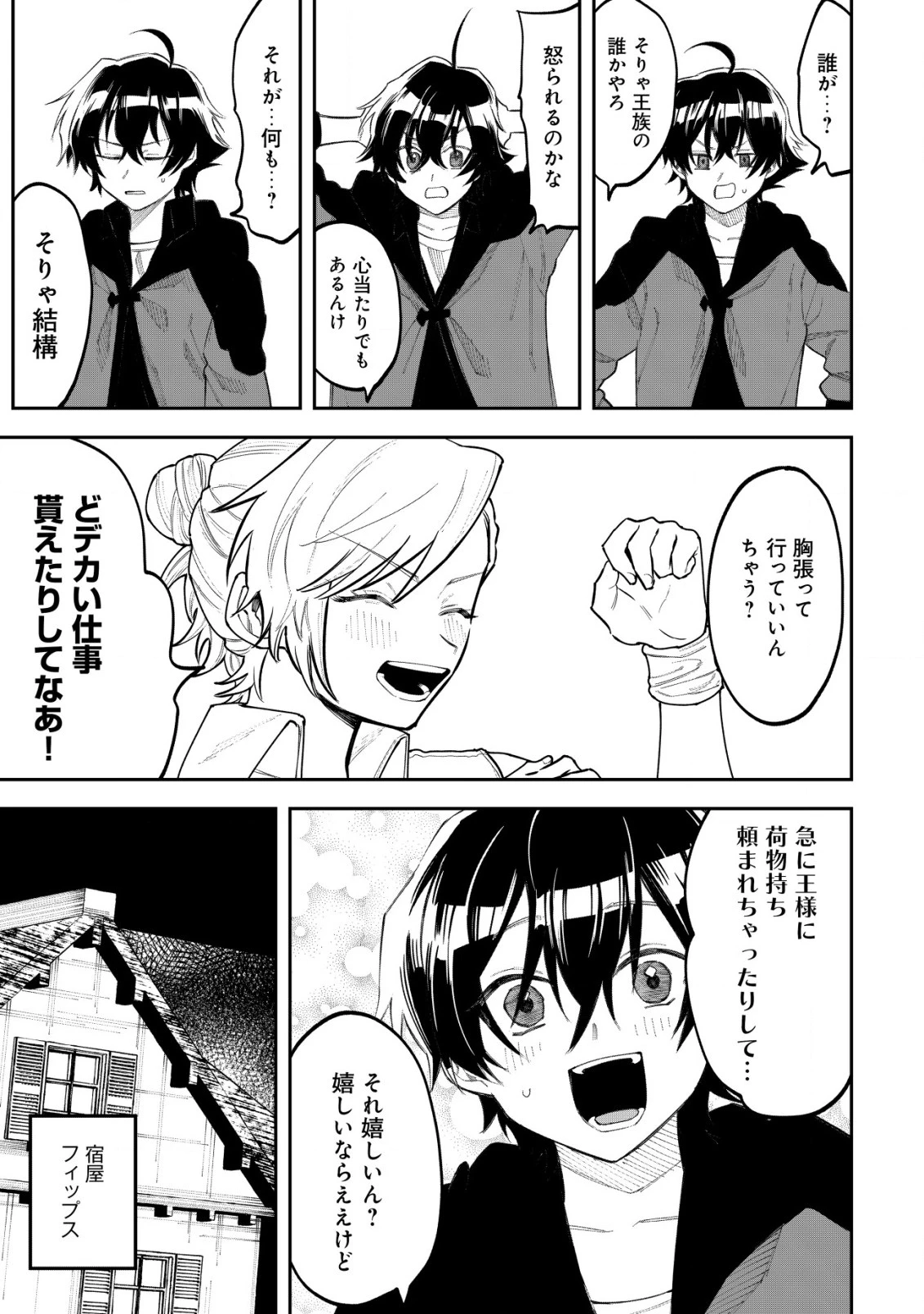 略奪使いの成り上がり～追放された男は、最高の仲間と英雄を目指す～ 第1話 - 30
