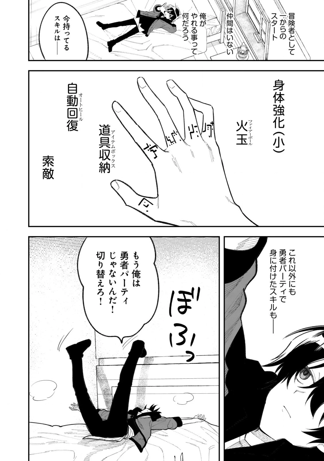 略奪使いの成り上がり～追放された男は、最高の仲間と英雄を目指す～ 第1話 - 31