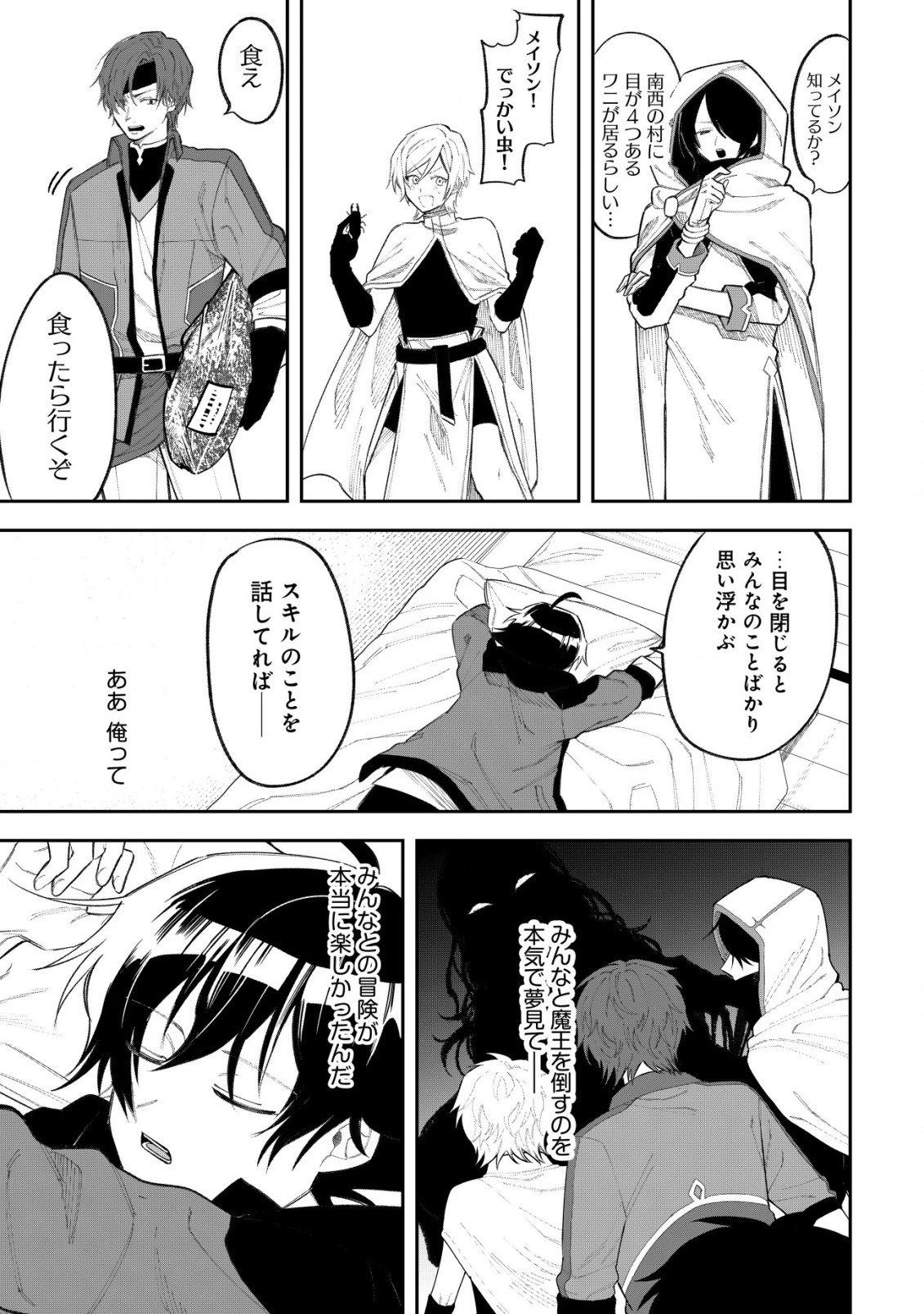 略奪使いの成り上がり～追放された男は、最高の仲間と英雄を目指す～ 第1話 - 32