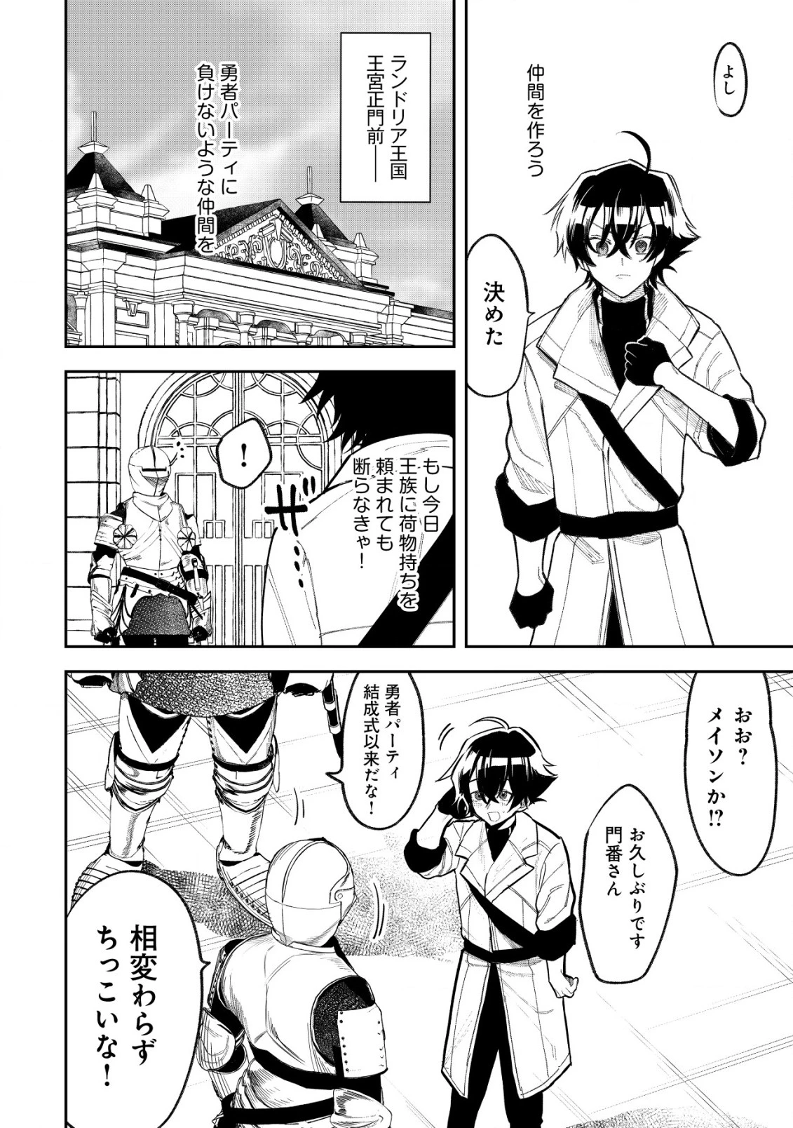 略奪使いの成り上がり～追放された男は、最高の仲間と英雄を目指す～ 第1話 - 33