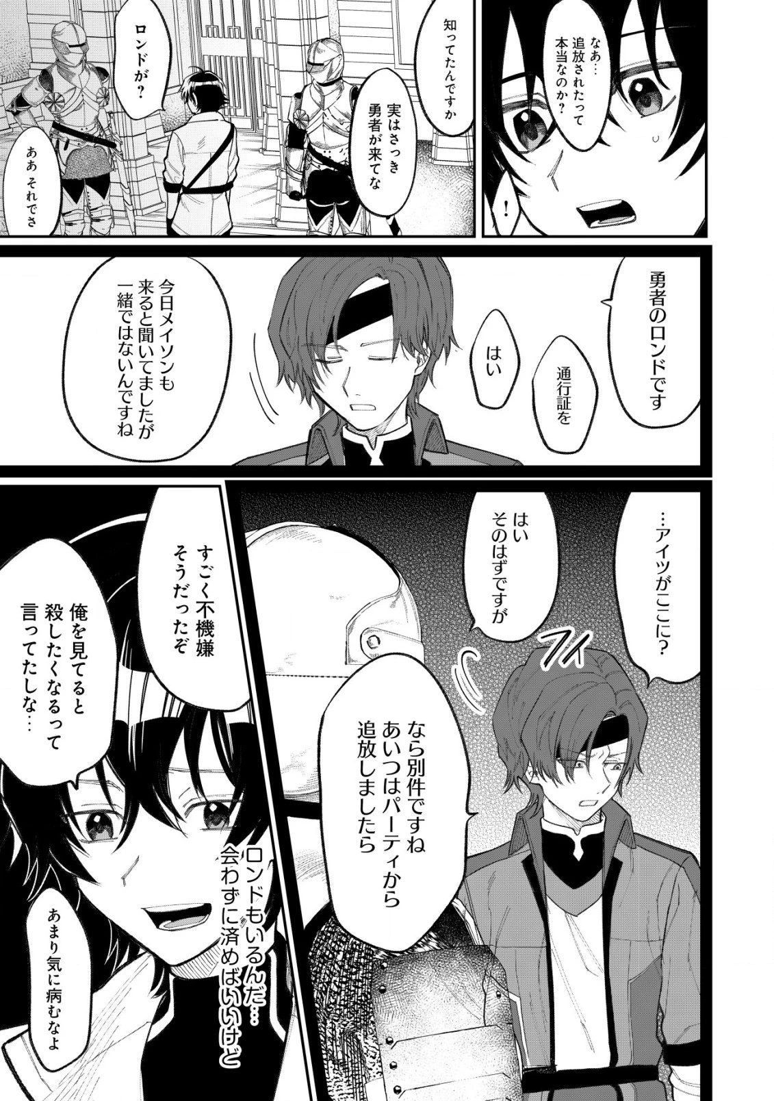 略奪使いの成り上がり～追放された男は、最高の仲間と英雄を目指す～ 第1話 - 34