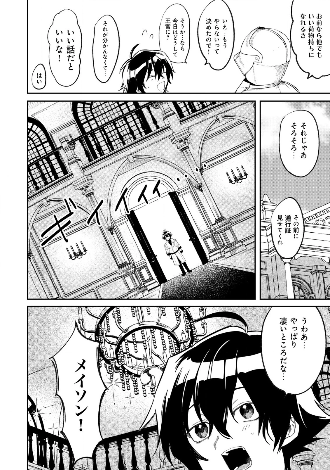 略奪使いの成り上がり～追放された男は、最高の仲間と英雄を目指す～ 第1話 - 35