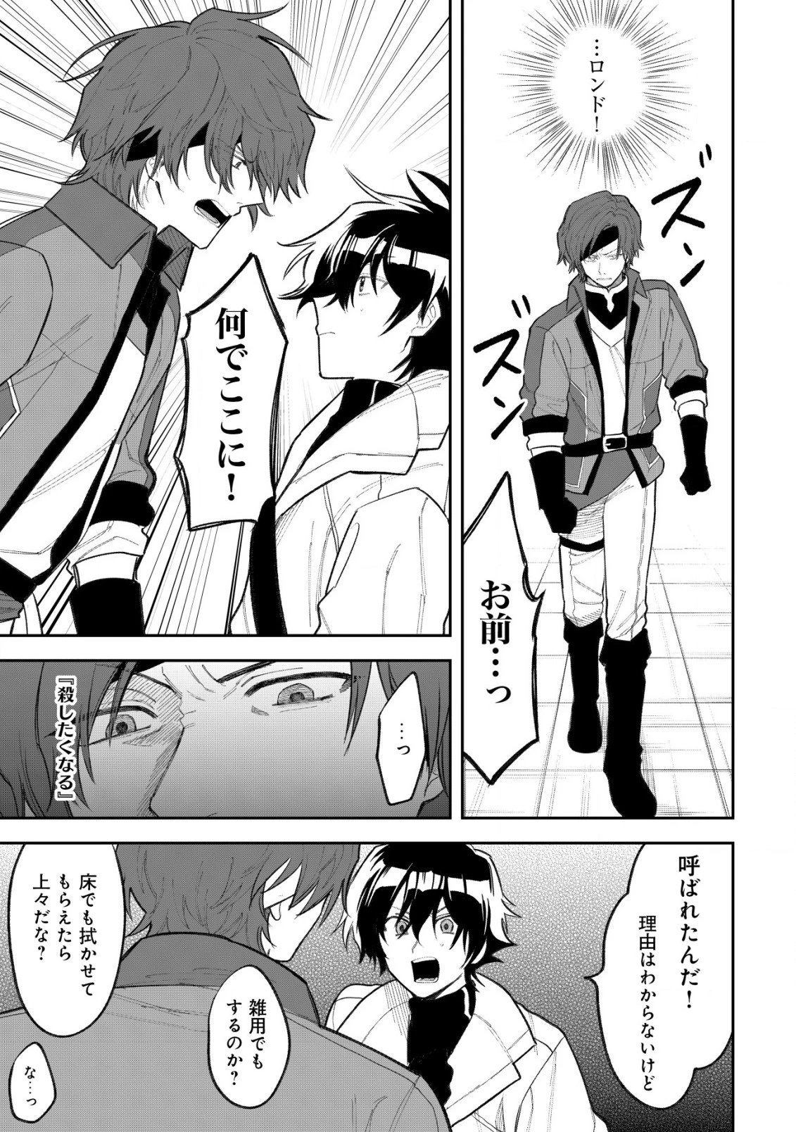 略奪使いの成り上がり～追放された男は、最高の仲間と英雄を目指す～ 第1話 - 36