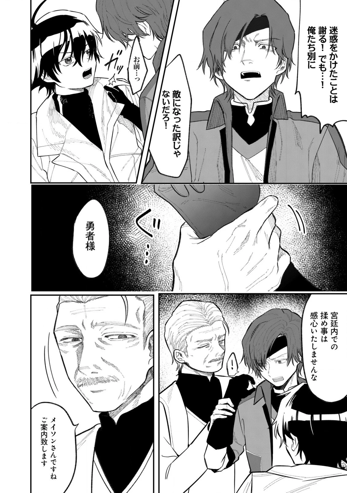 略奪使いの成り上がり～追放された男は、最高の仲間と英雄を目指す～ 第1話 - 37