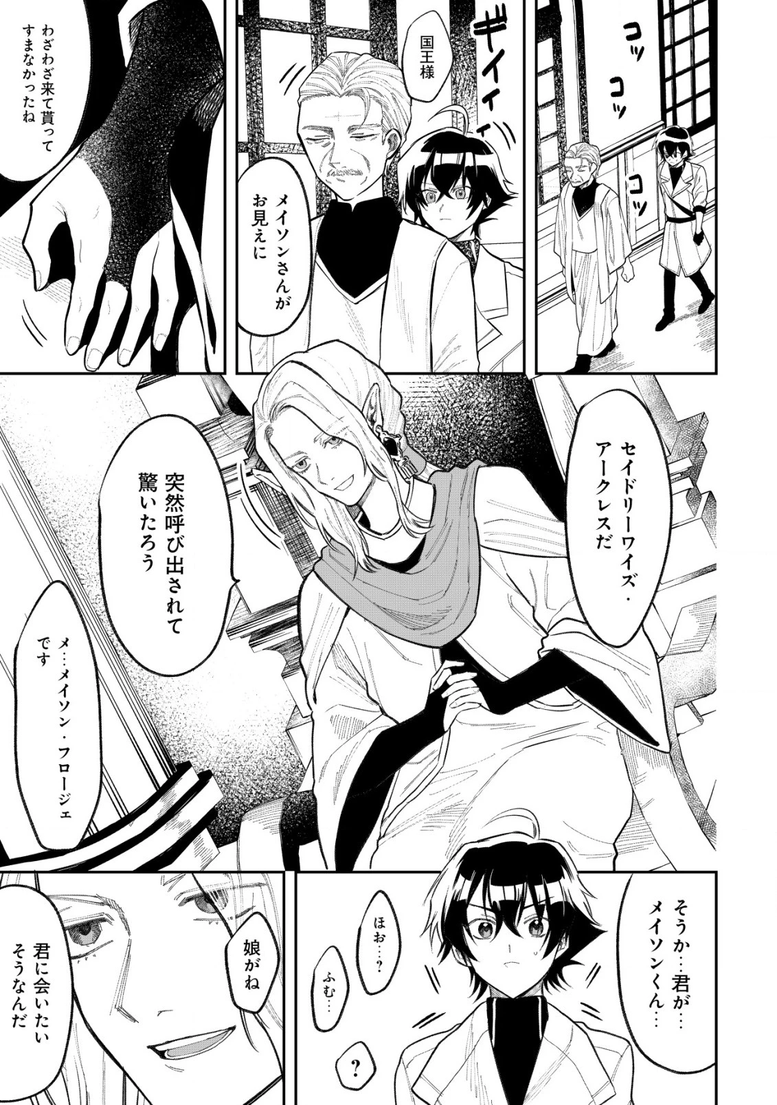 略奪使いの成り上がり～追放された男は、最高の仲間と英雄を目指す～ 第1話 - 38