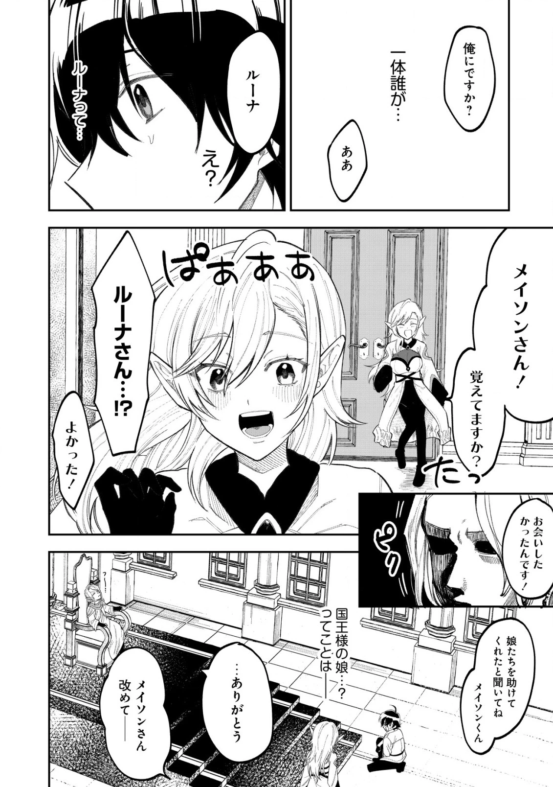 略奪使いの成り上がり～追放された男は、最高の仲間と英雄を目指す～ 第1話 - 39