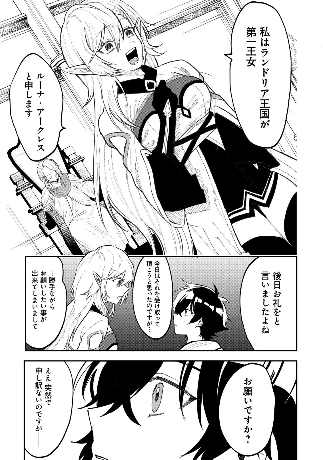 略奪使いの成り上がり～追放された男は、最高の仲間と英雄を目指す～ 第1話 - 40