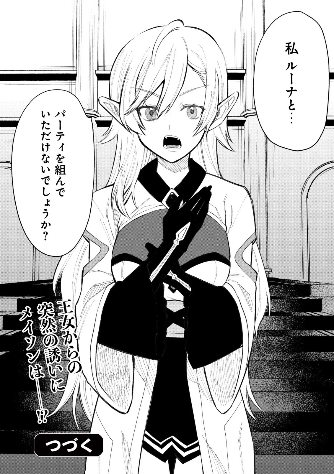 略奪使いの成り上がり～追放された男は、最高の仲間と英雄を目指す～ 第1話 - 41