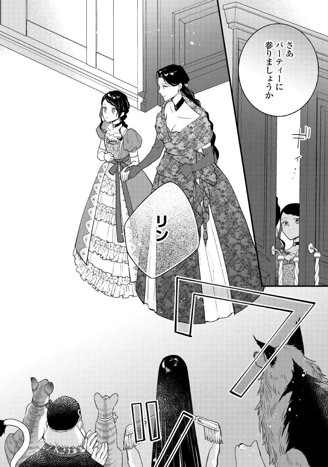 転移先は薬師が少ない世界でした 第29.2話 - 8