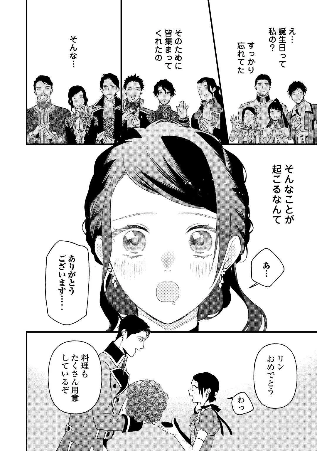 転移先は薬師が少ない世界でした 第29.2話 - 10