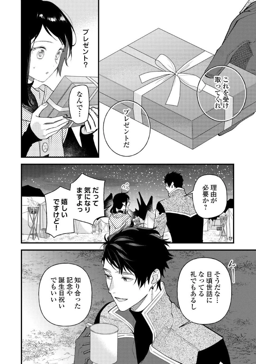 転移先は薬師が少ない世界でした 第28.2話 - 5