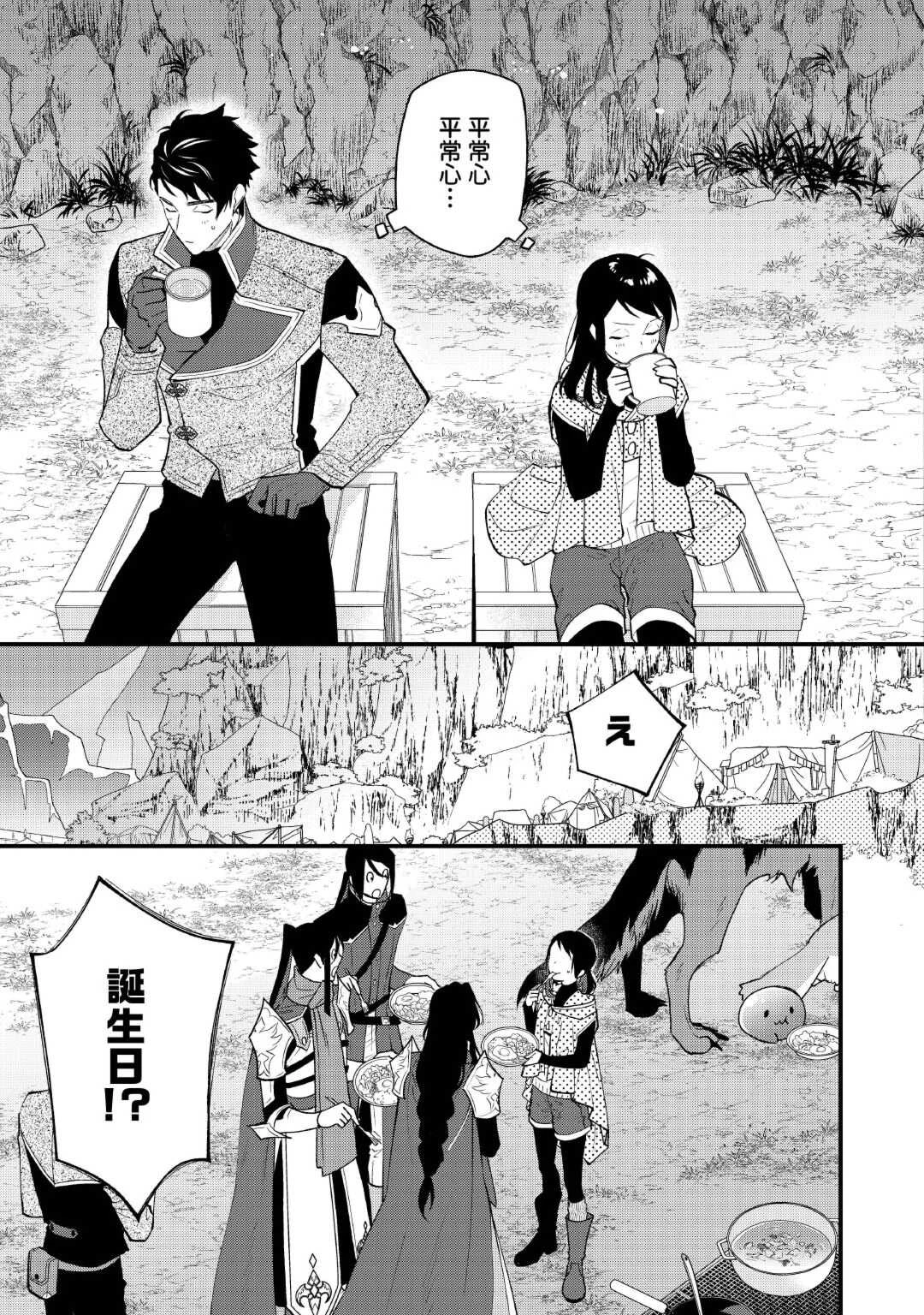 転移先は薬師が少ない世界でした 第28.2話 - 14