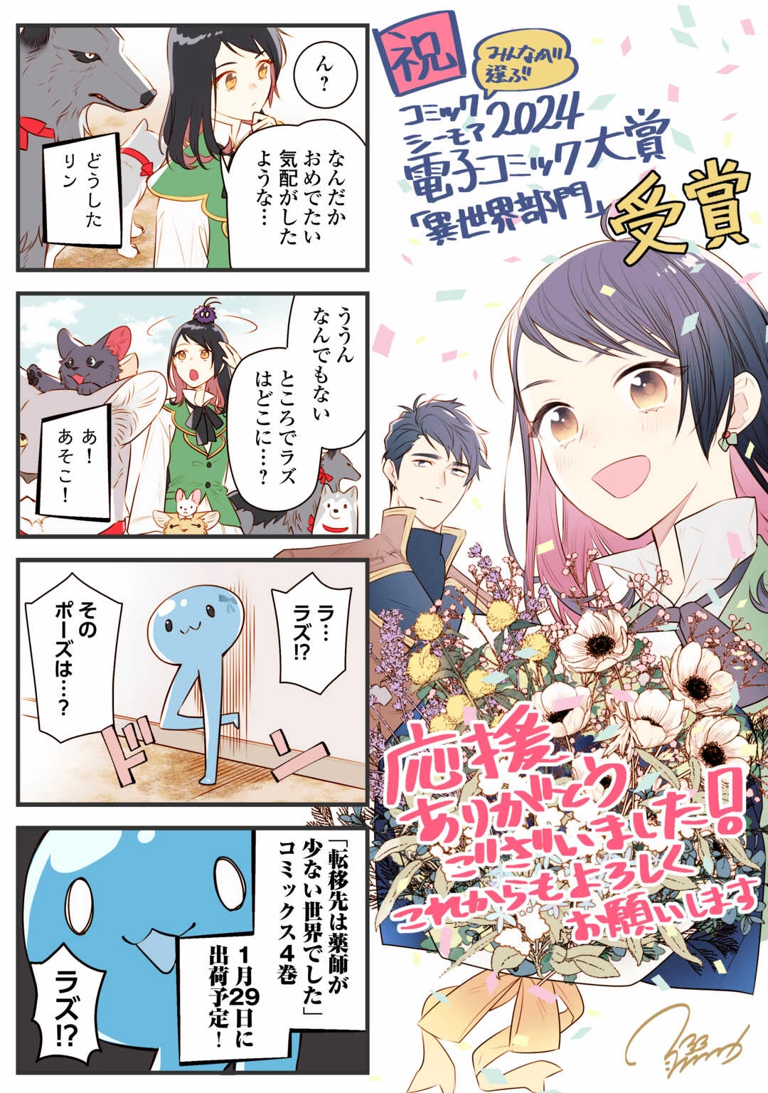 転移先は薬師が少ない世界でした 第27.5話 - 1