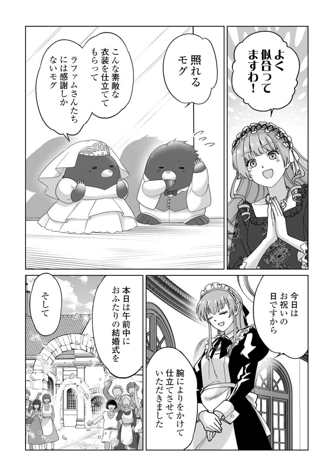 水しか出ない神具【コップ】を授かった僕は、不毛の領地で好きに生きる事にしました 第38話 - 2