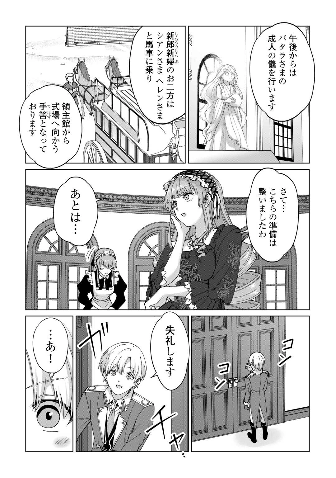 水しか出ない神具【コップ】を授かった僕は、不毛の領地で好きに生きる事にしました 第38話 - 3