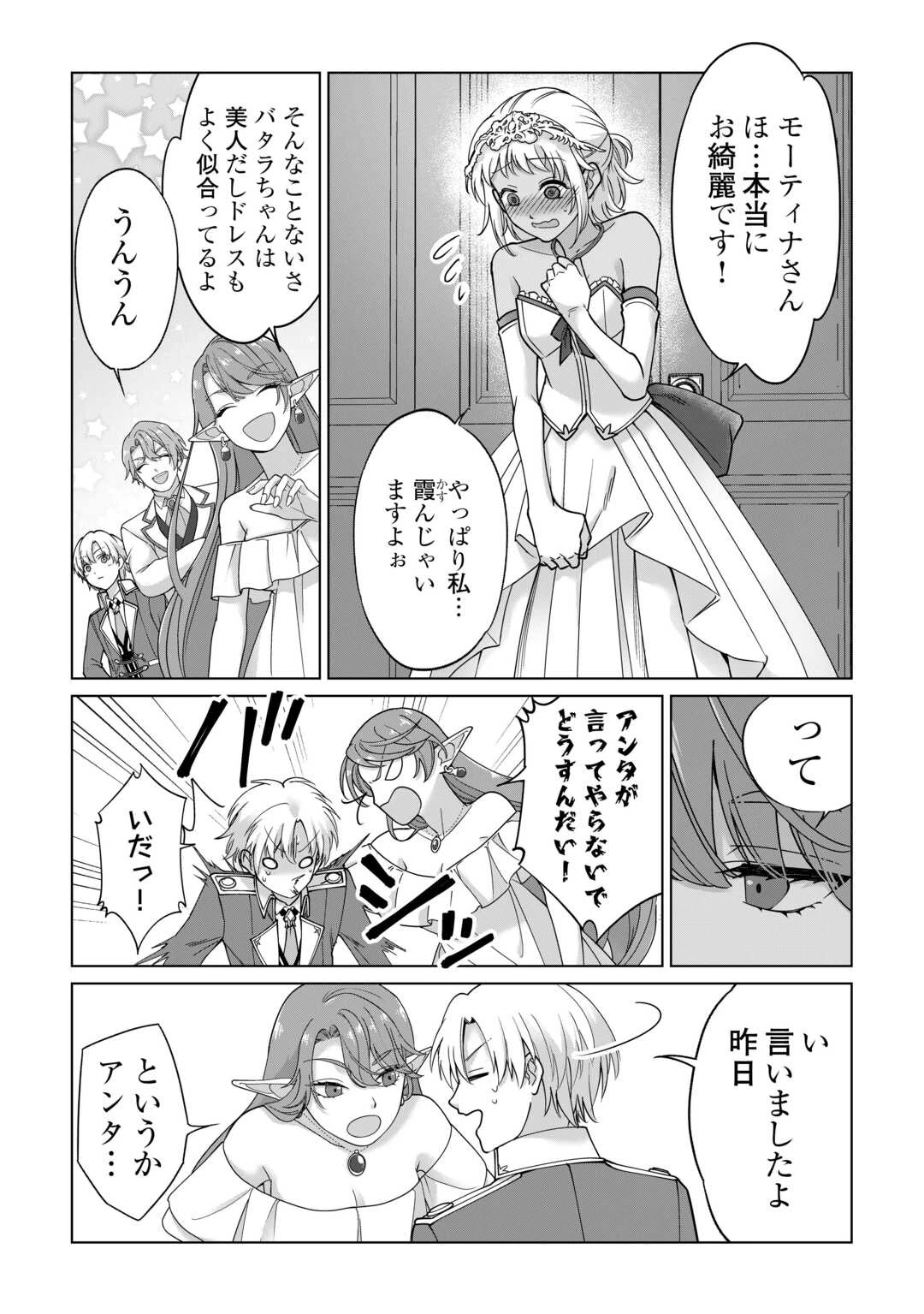 水しか出ない神具【コップ】を授かった僕は、不毛の領地で好きに生きる事にしました 第38話 - 5