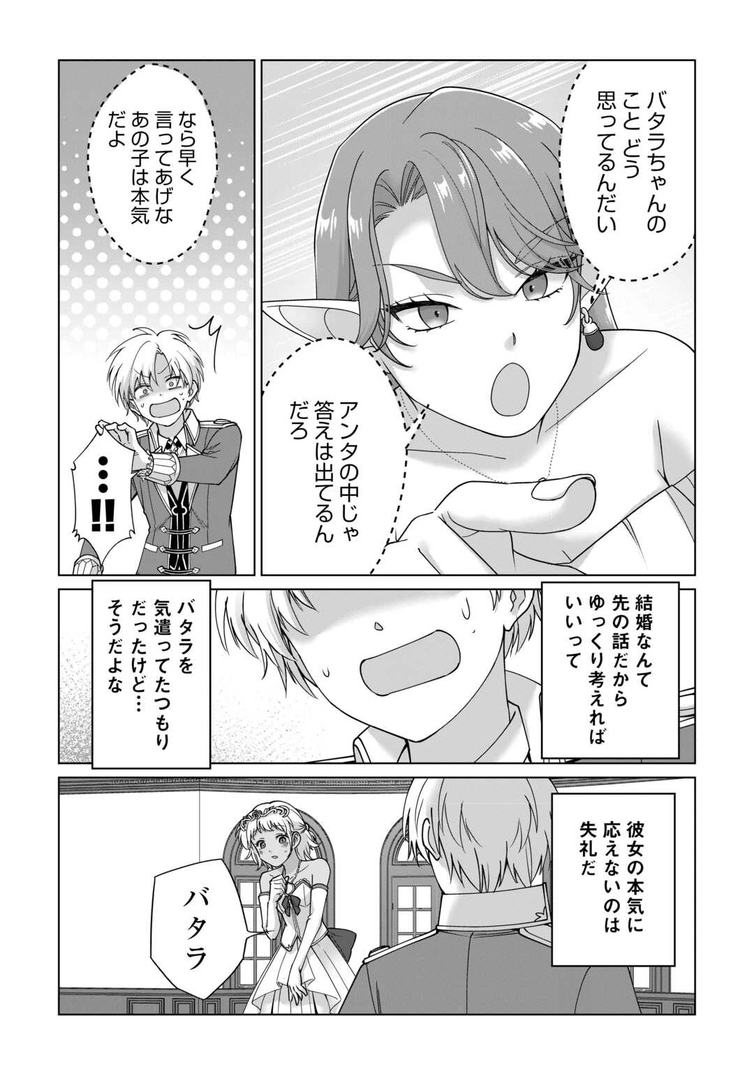 水しか出ない神具【コップ】を授かった僕は、不毛の領地で好きに生きる事にしました 第38話 - 6