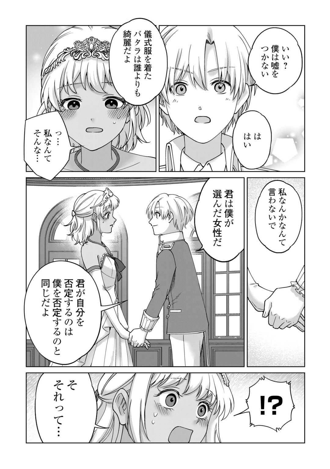 水しか出ない神具【コップ】を授かった僕は、不毛の領地で好きに生きる事にしました 第38話 - 7